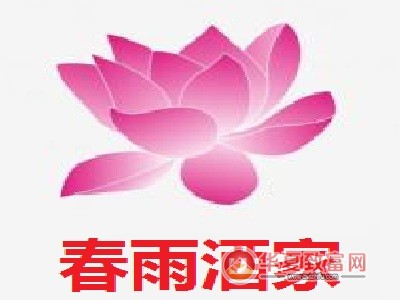 春雨酒家加盟
